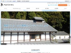 やまざきかわら（株）Rainbow Bridge