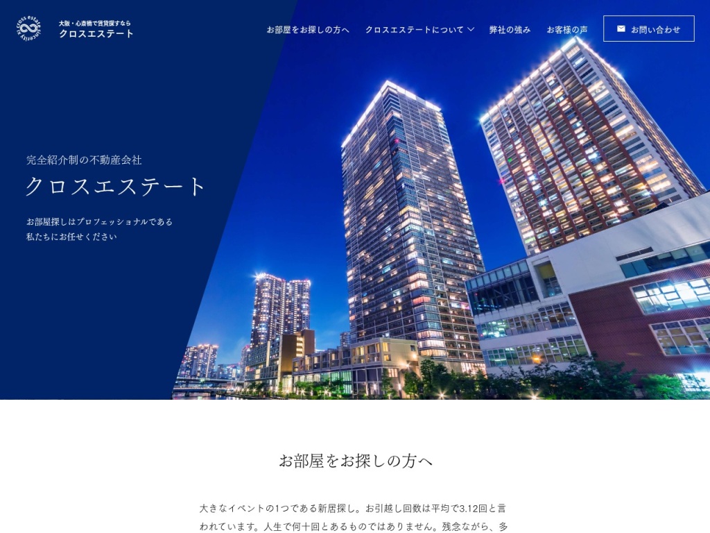 株式会社クロスエステート